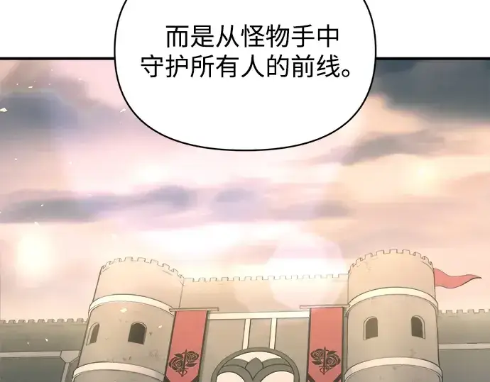 《成为塔防游戏里的暴君》第150话图141