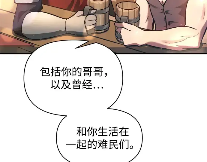 《成为塔防游戏里的暴君》第150话图149