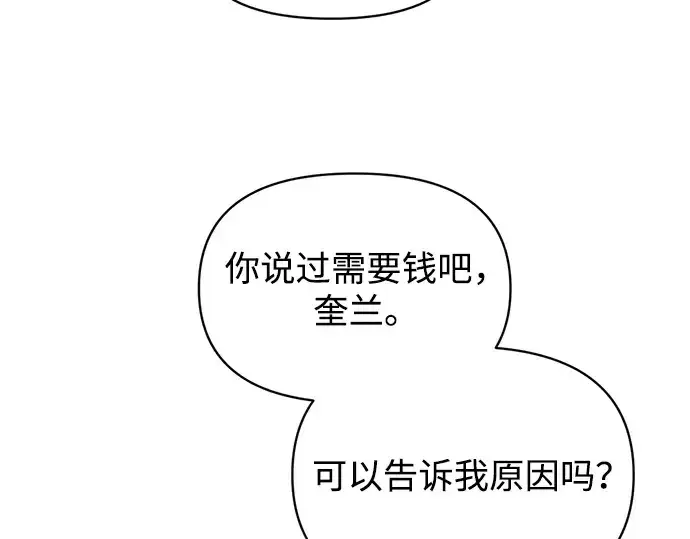 《成为塔防游戏里的暴君》第150话图150
