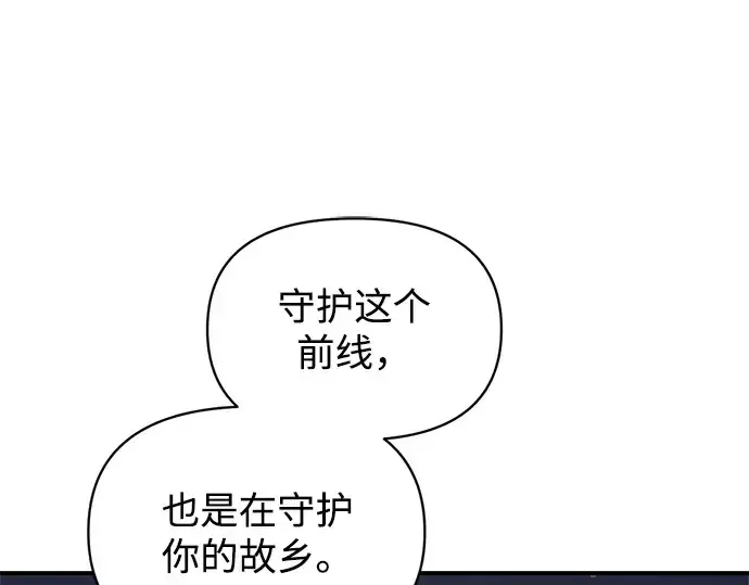《成为塔防游戏里的暴君》第150话图159
