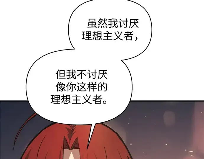 《成为塔防游戏里的暴君》第150话图162