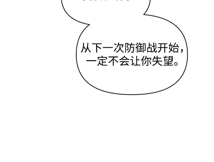 《成为塔防游戏里的暴君》第150话图164