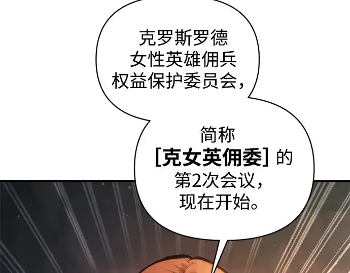 《成为塔防游戏里的暴君》第150话图174
