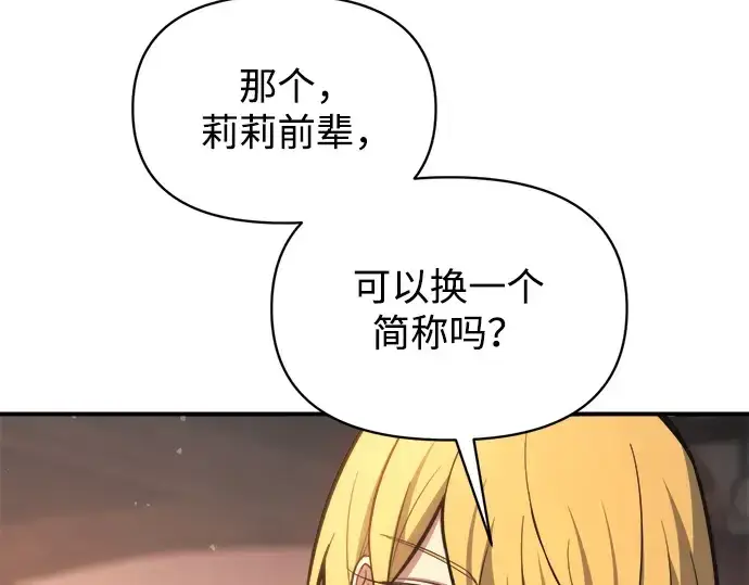 《成为塔防游戏里的暴君》第150话图177