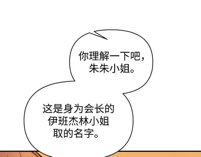 《成为塔防游戏里的暴君》第150话图180