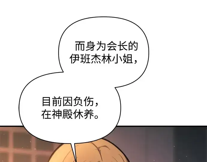 《成为塔防游戏里的暴君》第150话图183