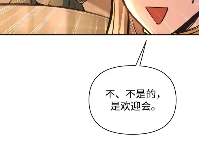 《成为塔防游戏里的暴君》第150话图188