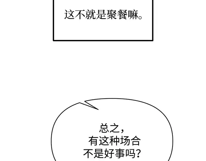 《成为塔防游戏里的暴君》第150话图198