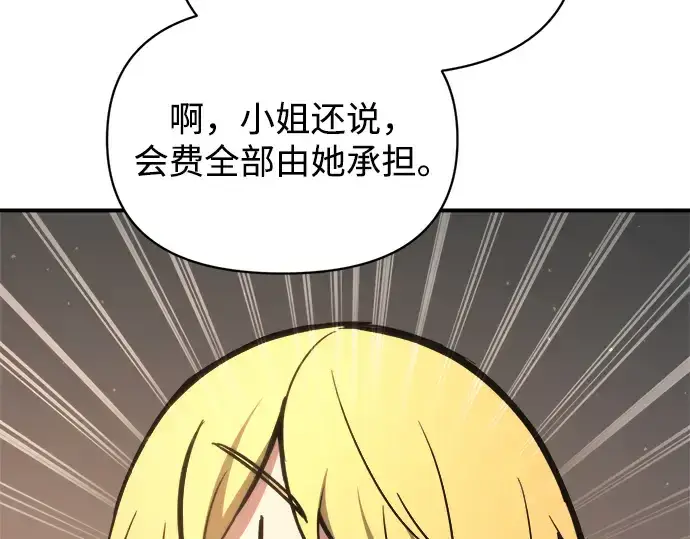 《成为塔防游戏里的暴君》第150话图199