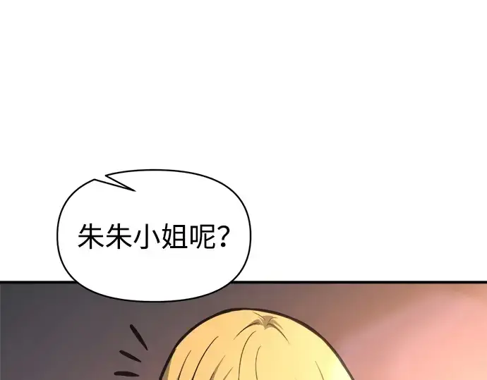 《成为塔防游戏里的暴君》第150话图225