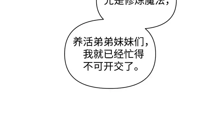 《成为塔防游戏里的暴君》第150话图227