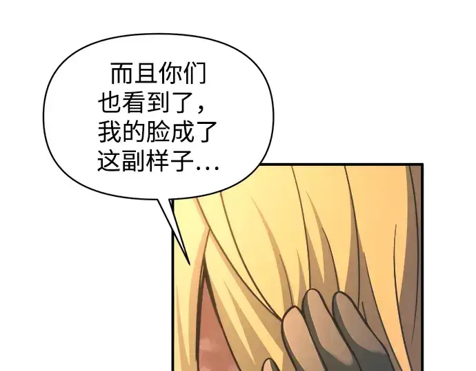 《成为塔防游戏里的暴君》第150话图228
