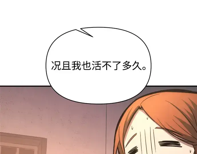 《成为塔防游戏里的暴君》第150话图231