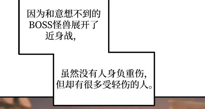 《成为塔防游戏里的暴君》第150话图24