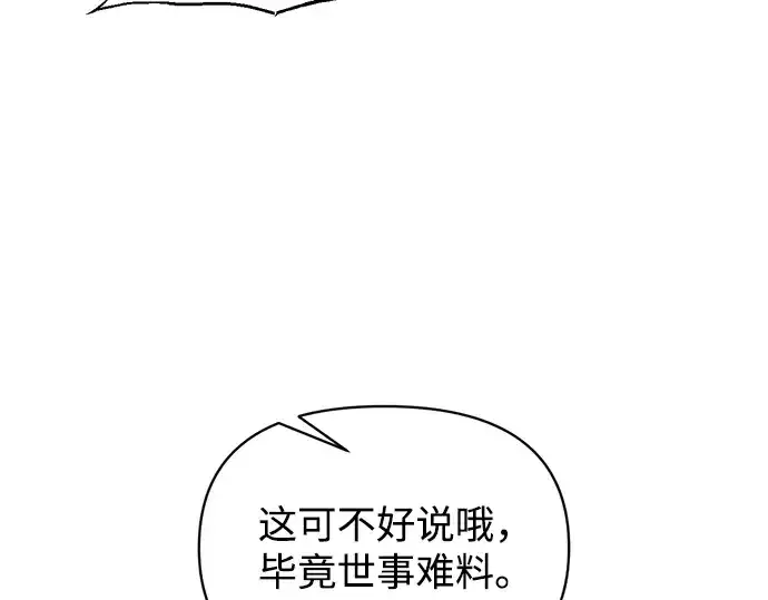 《成为塔防游戏里的暴君》第150话图241