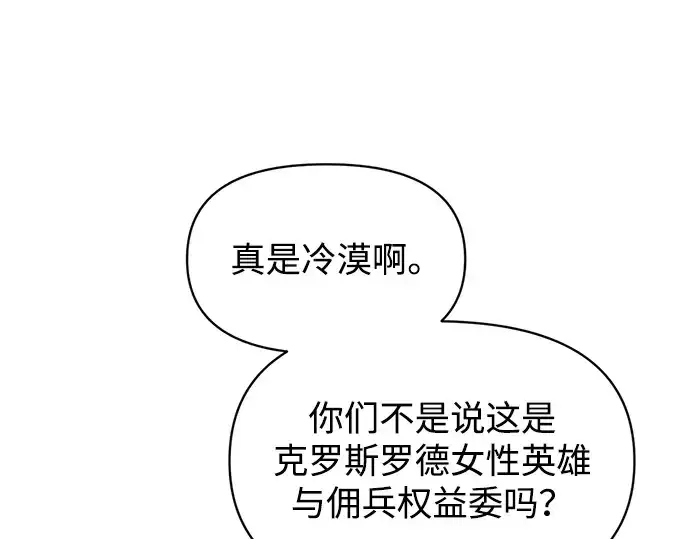 《成为塔防游戏里的暴君》第150话图251