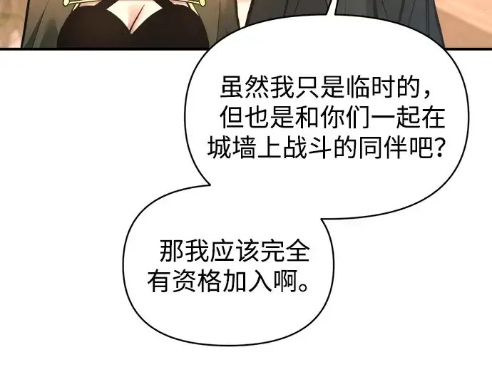 《成为塔防游戏里的暴君》第150话图253