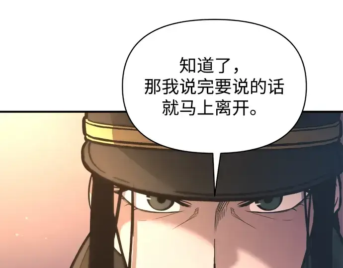 《成为塔防游戏里的暴君》第150话图260
