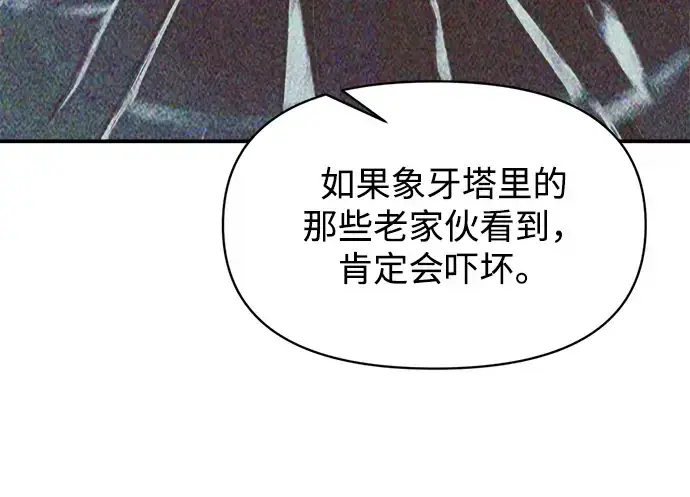 《成为塔防游戏里的暴君》第150话图265