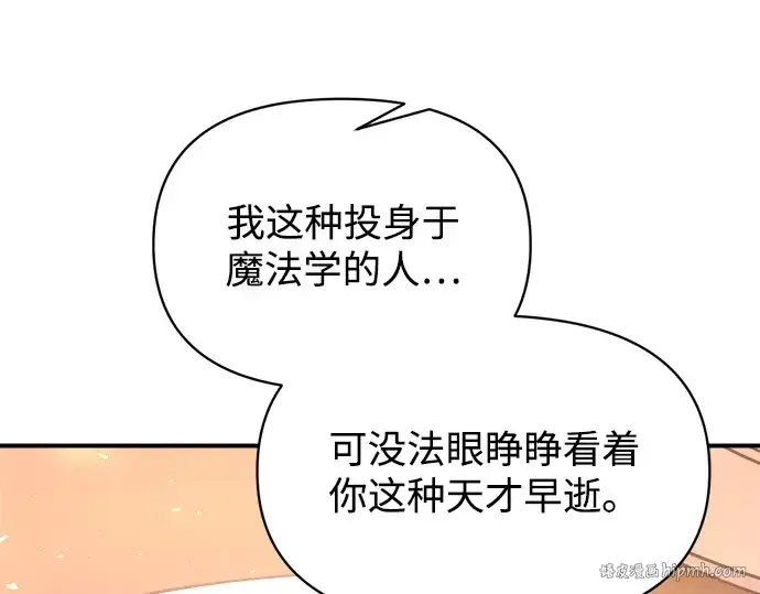 《成为塔防游戏里的暴君》第150话图272