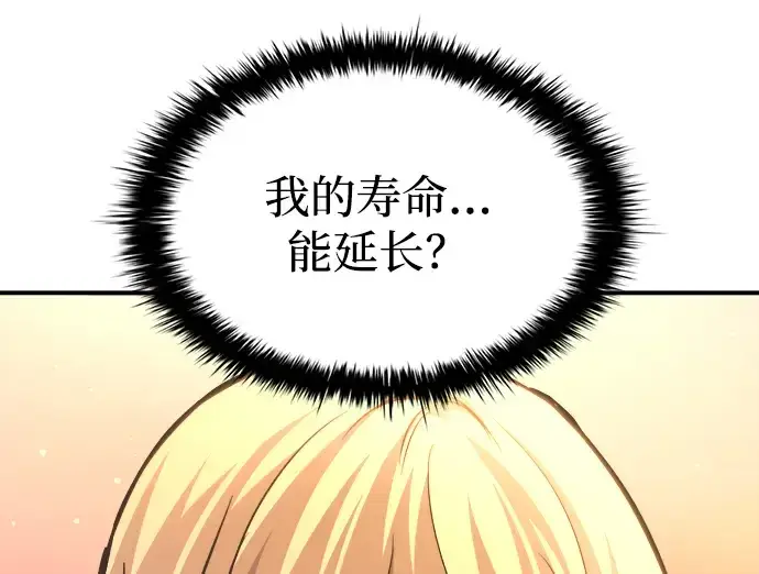 《成为塔防游戏里的暴君》第150话图289