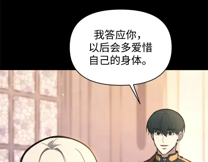 《成为塔防游戏里的暴君》第150话图39