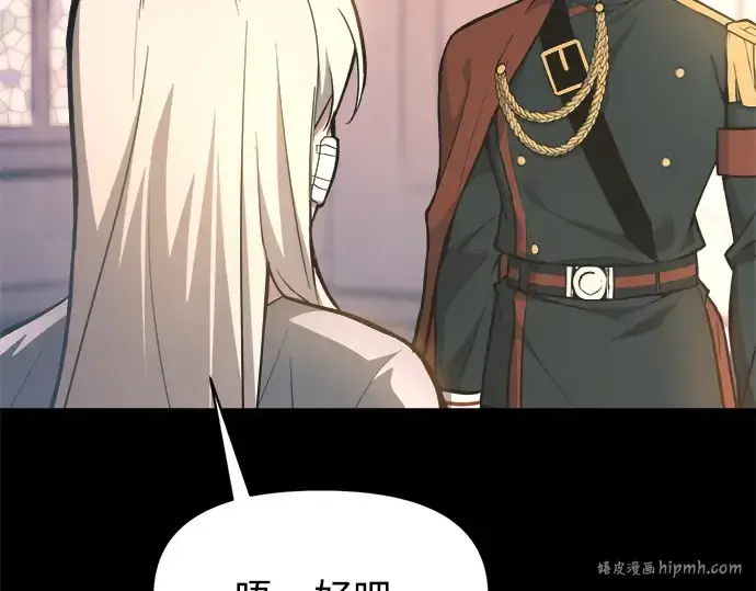 《成为塔防游戏里的暴君》第150话图40