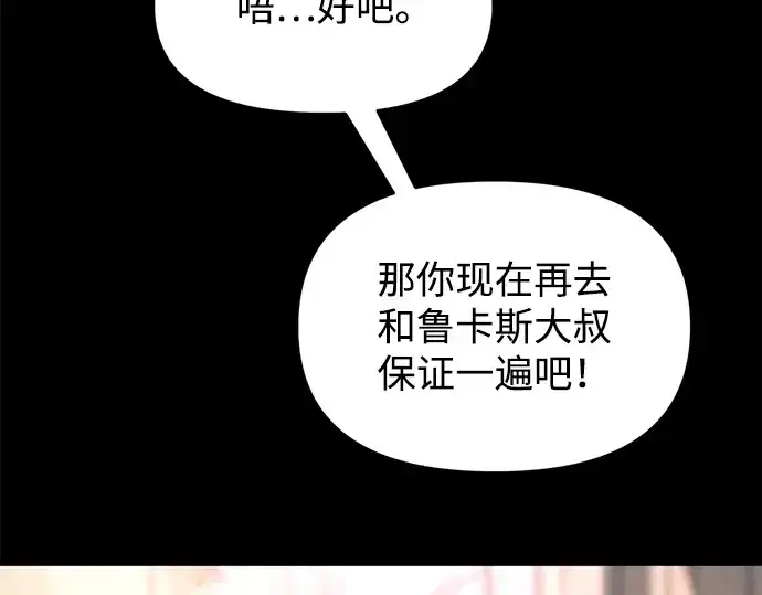 《成为塔防游戏里的暴君》第150话图41