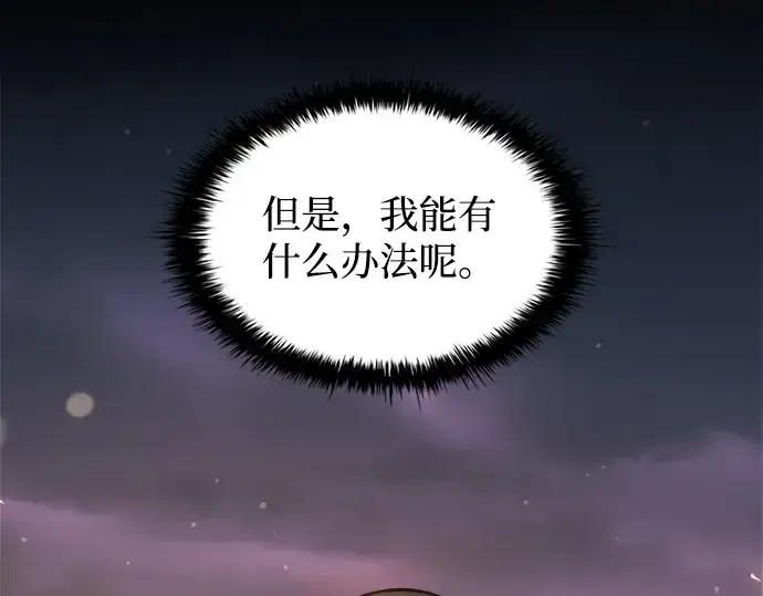 《成为塔防游戏里的暴君》第150话图46