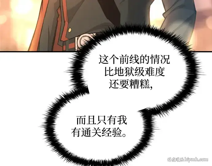 《成为塔防游戏里的暴君》第150话图48