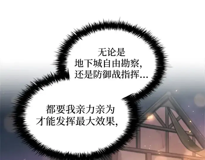 《成为塔防游戏里的暴君》第150话图50