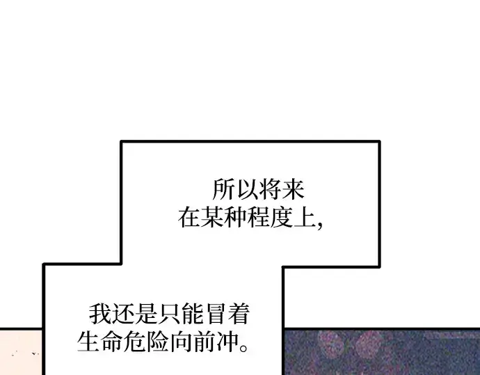 《成为塔防游戏里的暴君》第150话图54