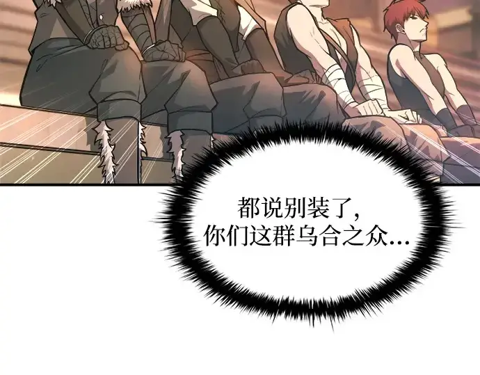 《成为塔防游戏里的暴君》第150话图66