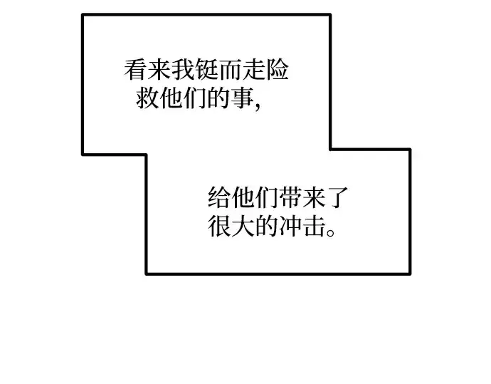 《成为塔防游戏里的暴君》第150话图67