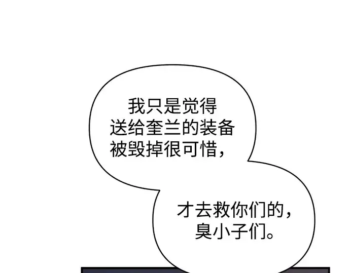 《成为塔防游戏里的暴君》第150话图71
