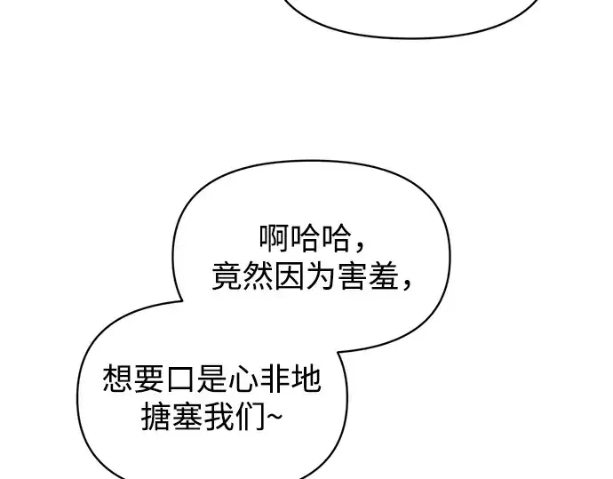 《成为塔防游戏里的暴君》第150话图74