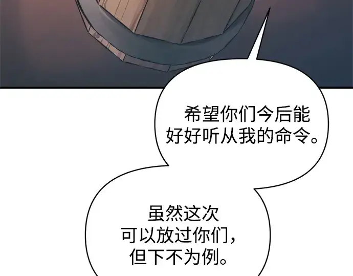 《成为塔防游戏里的暴君》第150话图83