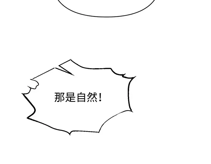 《成为塔防游戏里的暴君》第150话图84