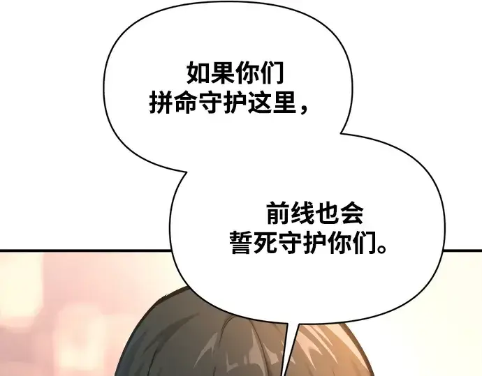 《成为塔防游戏里的暴君》第150话图86