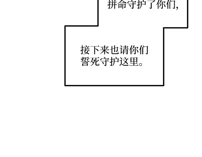 《成为塔防游戏里的暴君》第150话图92