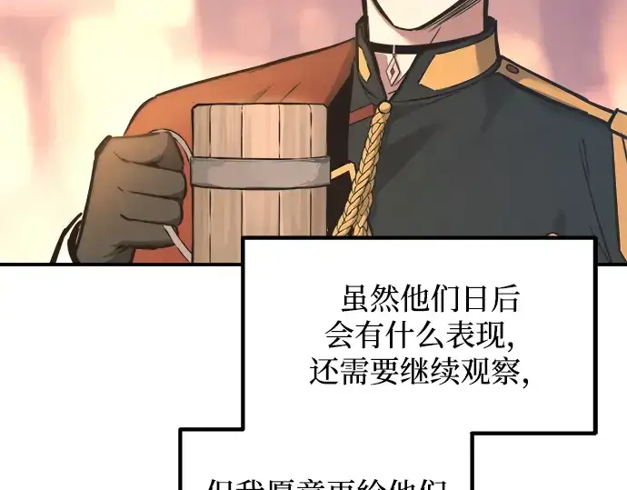 《成为塔防游戏里的暴君》第150话图95