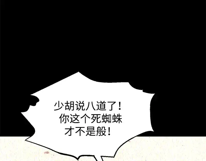 《成为塔防游戏里的暴君》第152话图114