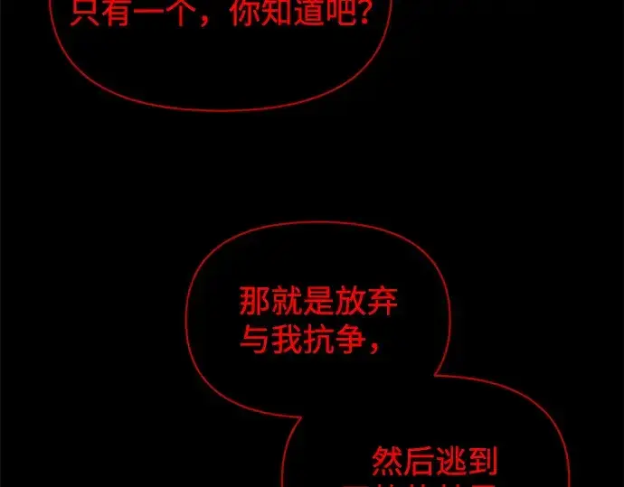 《成为塔防游戏里的暴君》第152话图125