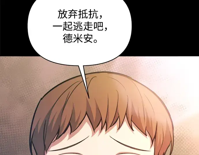《成为塔防游戏里的暴君》第152话图135
