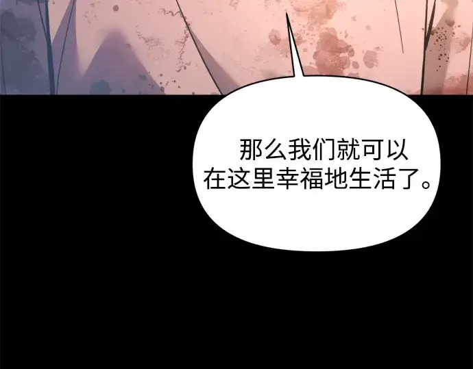 《成为塔防游戏里的暴君》第152话图137