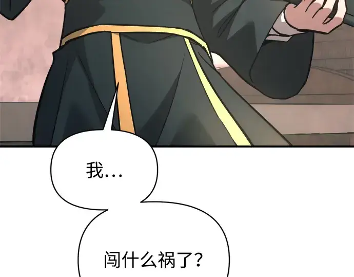 《成为塔防游戏里的暴君》第152话图155