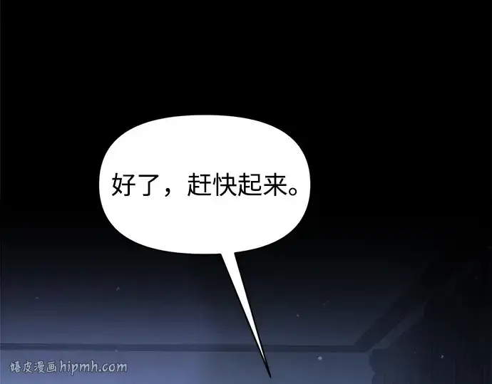 《成为塔防游戏里的暴君》第152话图16