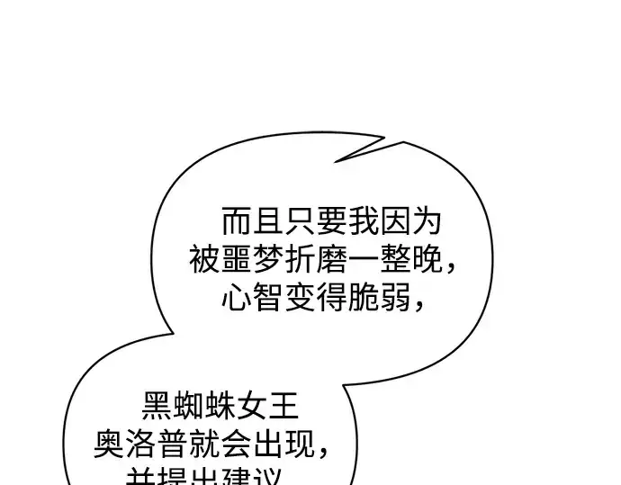 《成为塔防游戏里的暴君》第152话图175
