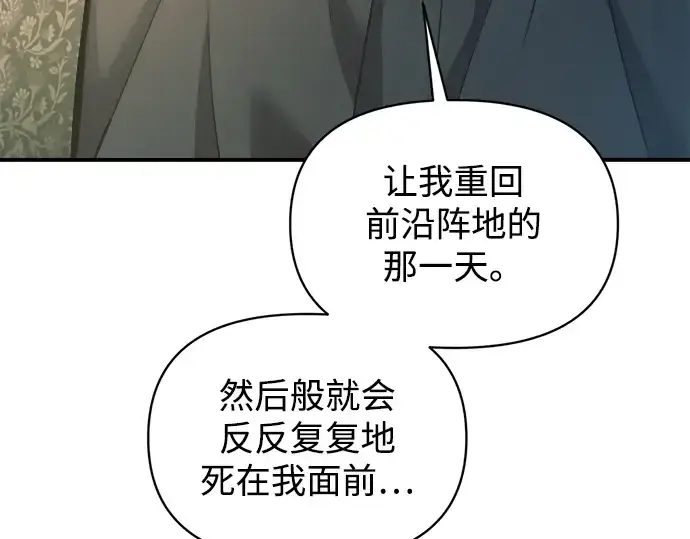 《成为塔防游戏里的暴君》第152话图181