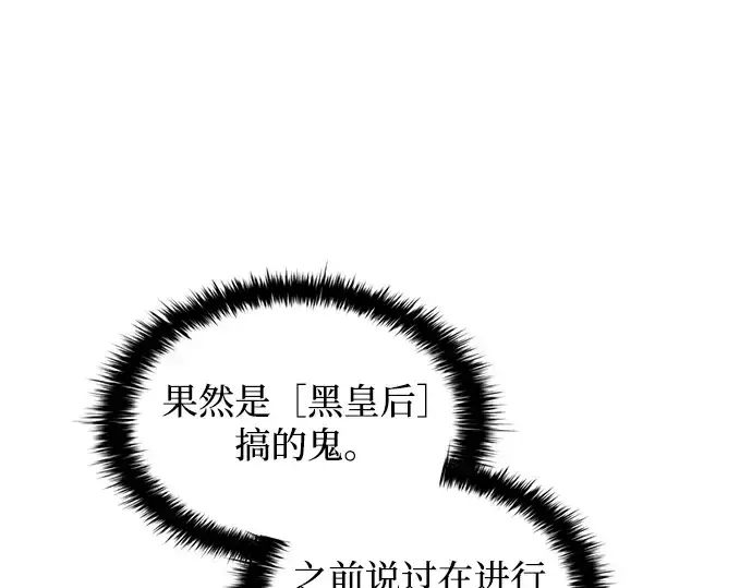 《成为塔防游戏里的暴君》第152话图183